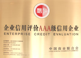 企業信用評級3A證書.jpg