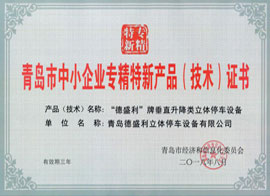 青島中小企業專精特新證書.jpg