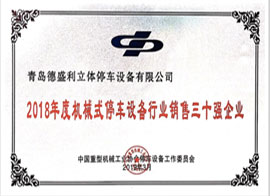 18年行業銷售30強企業